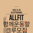 올핏ALLFIT 이미지