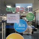 아인당구장