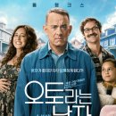 A Man Called Otto | 톰 행크스 주연 영화 오토라는 남자(A man called Otto) 리뷰 후기 까칠하지만 따뜻한 츤데레