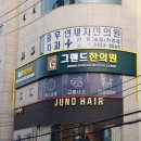 그랜드한의원 이미지