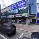 삼일약국 이미지