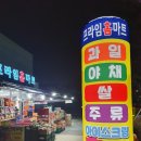 프라임 홈마트 이미지