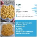 다온무역 | 다온무역에서 판매하는 문어,가리비로 매콤한 해물찜 만들어먹기