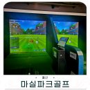 예스스크린골프 | 울산북구파크골프 데이트 코스로 딱! 마실파크골프 울산북구점 후기