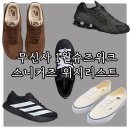28245-11-07-001 | 무신사 슈즈위크 남자 스니커즈 위시리스트 및 아이템 추천 : 아디다스 나이키 반스 등
