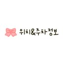 청계산로11길 이미지