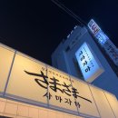 인형뽑기좋은날 | 사마자마 사상 일본식수제꼬치 사상술집 이자카야 맛집