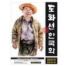 도화선한국화미술학원
