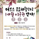 커브스 동백클럽 | 커브스 무료체험받고 1개월 이용권 받자!