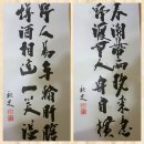 추사체2 | 추사체(秋史體) 소고(小考)