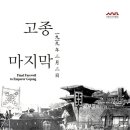 예술을 만난 동양사 이미지