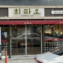 치파오 | 광주 대인동 중식맛집 치파오 후기