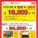 SK브로드밴드 ★기가광랜+집전화+스마트TV =월 18,900원★ 이미지