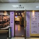 인생극장쪽갈비운서점
