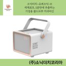 (주) 소닉더치코리아
