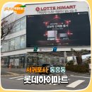 주식회사 제주엘지서비스 | 제주 서귀포 이사 혼수가전은 롯데하이마트 서귀포점에서 해결