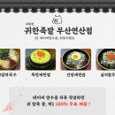 귀한족발부산 - 사하구 낙동대로 280 | 귀한족발부산