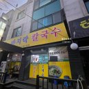 우편집중국 버스정류장 | [수곡동 칼국수 맛집] 명품바지락칼국수 방문 후기