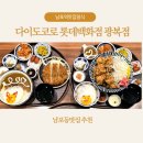 롯데백화점부산점 (백화점)-급식실 포함 | 남포역 맛집 일식 추천! 롯데백화점 광복점 다이도코로 2인세트 먹고 배터지게 나온 후기