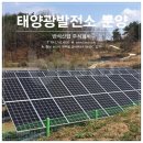 반석 태양광발전소 이미지