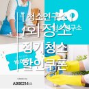 송도미소약국 | [공지] 청소연구소 2만원할인쿠폰 추천코드 A99E214