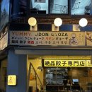 이마트24R창원상남점 | 창원상남동맛집 쫄깃한 면발과 진한 소스 요미우돈교자 창원상남점 후기