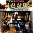 덕신상회
