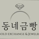 동네금빵