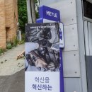 마일레 강동 직영센터 이미지