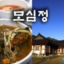 모심정민박