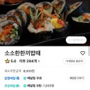 숙대 점심 맛집 김밥 분식 추천 소소한한끼밥때