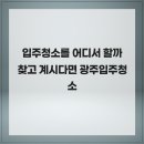 입주청소 네이버블로그