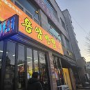 용암반점 이미지