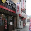 서호냉면 이미지