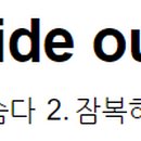 아지트(Hide out) 이미지