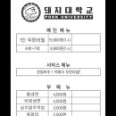 돼지대학교 이미지