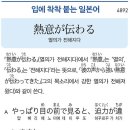 熱意が伝わる - 열의가 전해지다 이미지