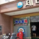 제비원식당 이미지