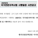 2025년도 국가전문자격시험 시행일정 사전공고 이미지