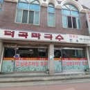 원주막국수