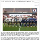 U-18] 2015 K리그 U18 챔피언십, 유소년 축구대회에 새로운 획을 긋다 이미지