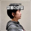 더 볼륨 | 부천미용실 추천, 상동역미용실 살롱더샹델 수진쌤 볼륨매직 만족 후기