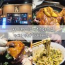 가마치통닭 대구만촌점 | 대구 만촌동 맛집 저녁 수성구 술집 만계화 만촌본점 장작구이 후기