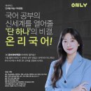온리국어학원