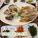 뜨락 | 파주 부모님 모시고 가기 좋은 한정식 맛집 | 심학산 뜨락 보리굴비 내돈내산 후기