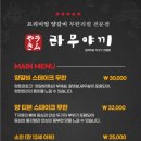 라무야끼 이미지