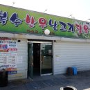 복수한우정육 이미지
