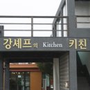 쉐프의키친 이미지