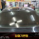 김철기썬팅 이미지