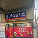 김제시장 | 김제 시장 겐스빌치킨 순살양념 포장 후기